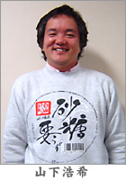 山下浩希